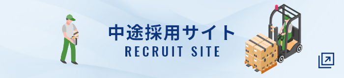 中途採用サイト