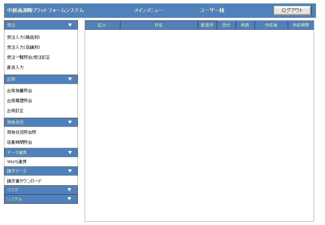 メインメニュー画面