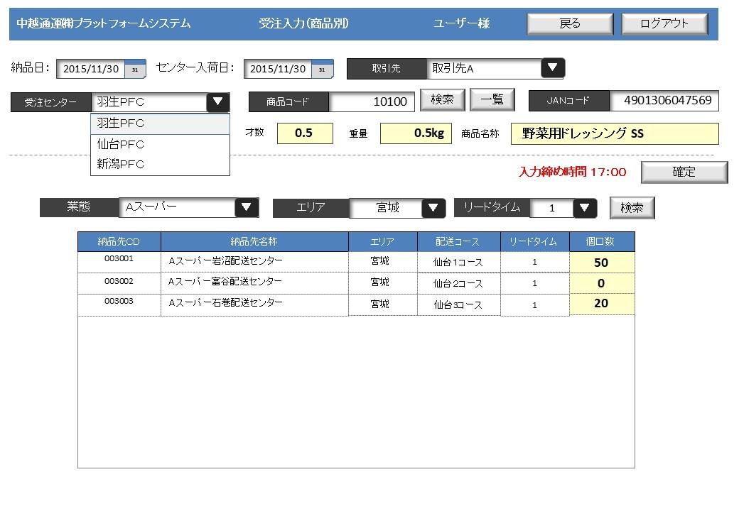 受注⼊⼒画⾯
