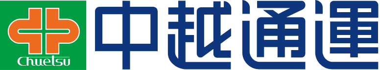 中越通運